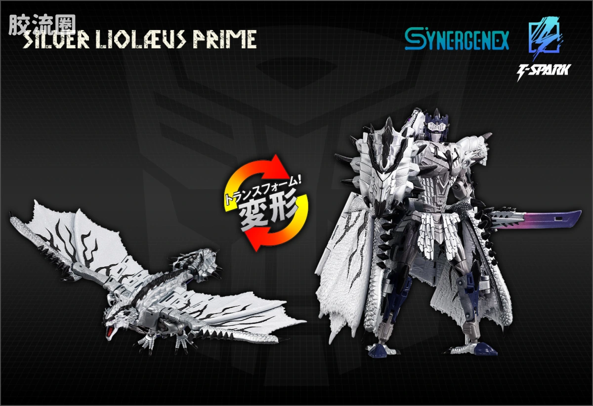 T-SPARK SYNERGENEX 银火龙擎天柱 - 图片