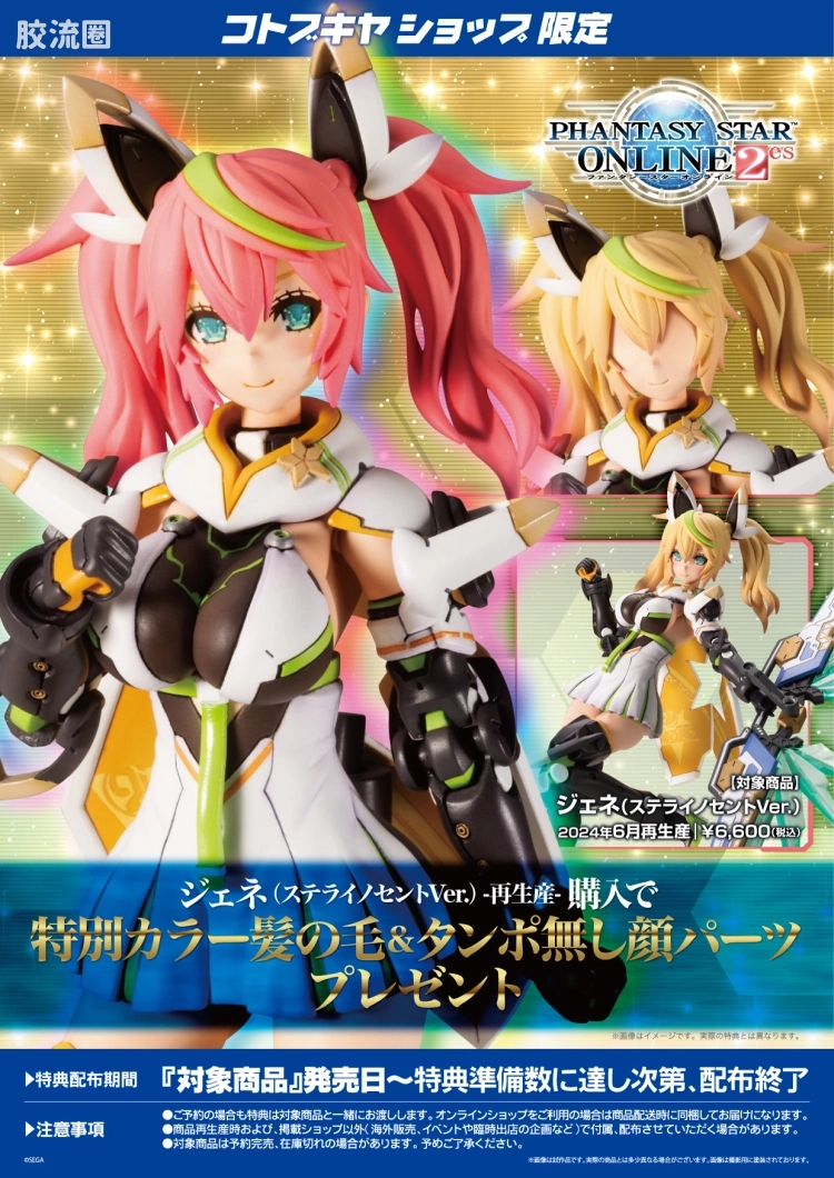 寿屋综合拼装模型系列 梦幻之星系列 珍妮 Stella Innocent Ver. - 图片
