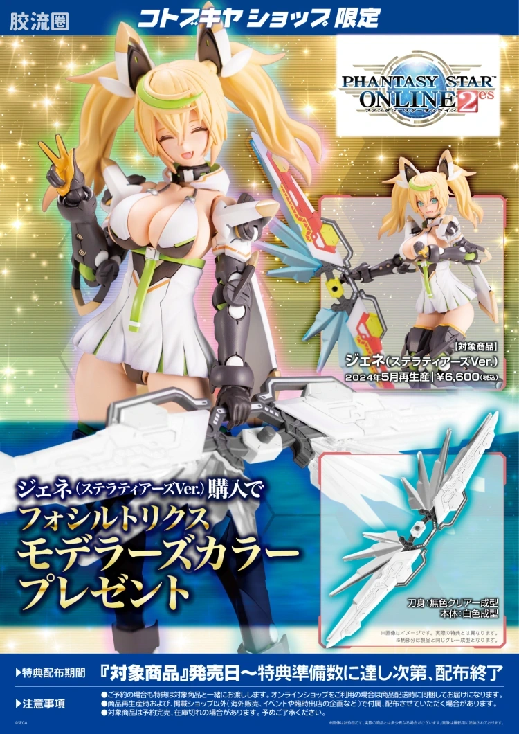 寿屋综合拼装模型系列 梦幻之星系列 珍妮 Stellar tears ver. - 图片