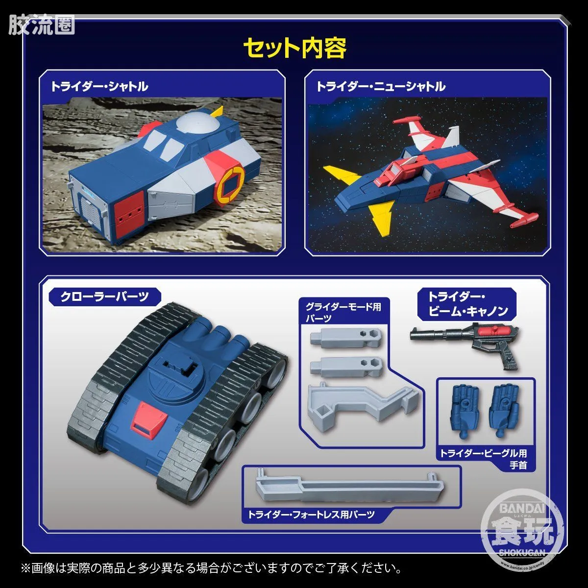 Super MiniPLA SMP 限定版 托莱塔穿梭机&托莱塔新穿梭机 - 图片