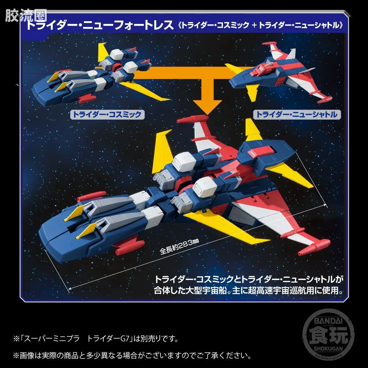 Super MiniPLA SMP 限定版 托莱塔穿梭机&托莱塔新穿梭机 - 图片