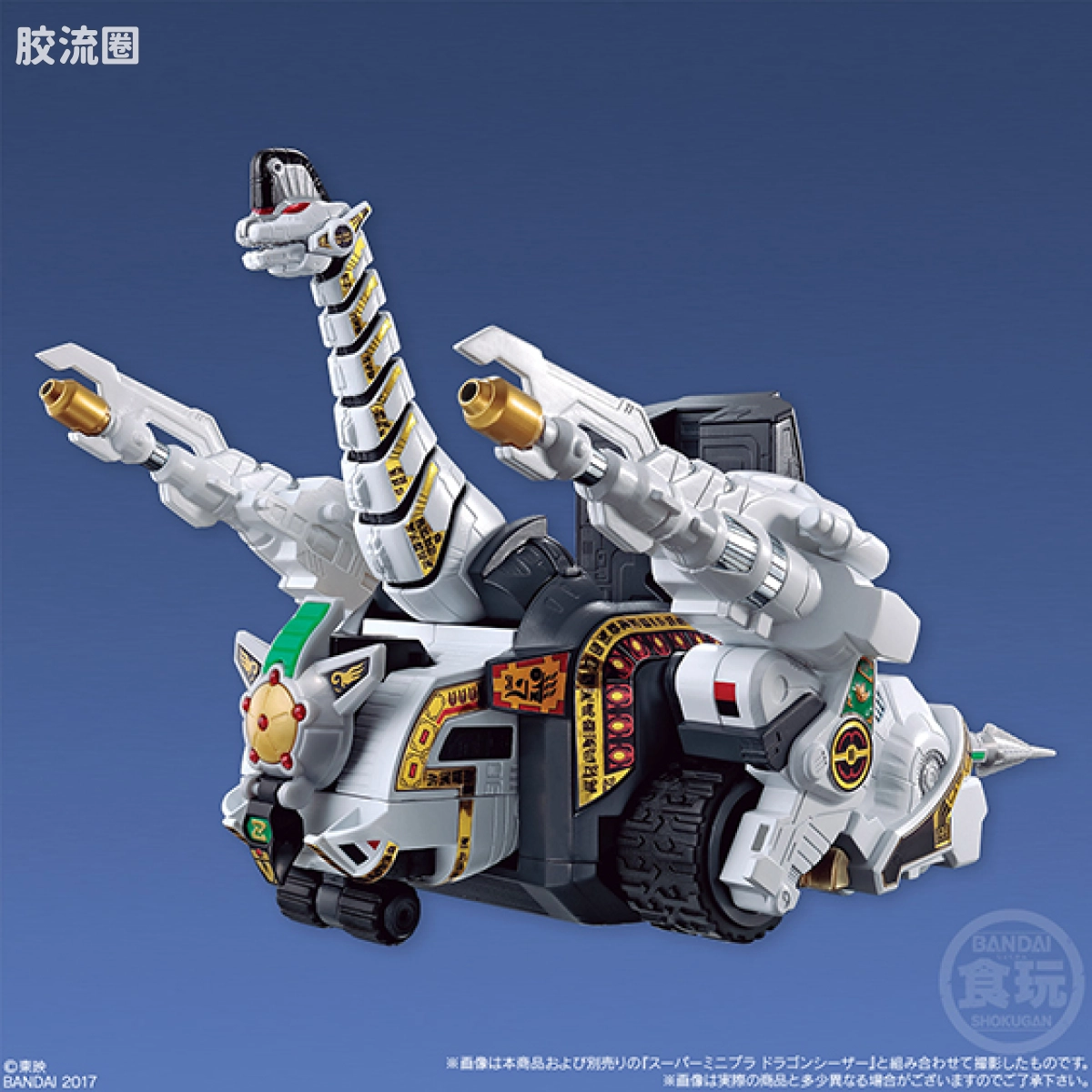 Super MiniPLA SMP 限定版 恐龙战队 兽骑神 雷龙王 - 图片