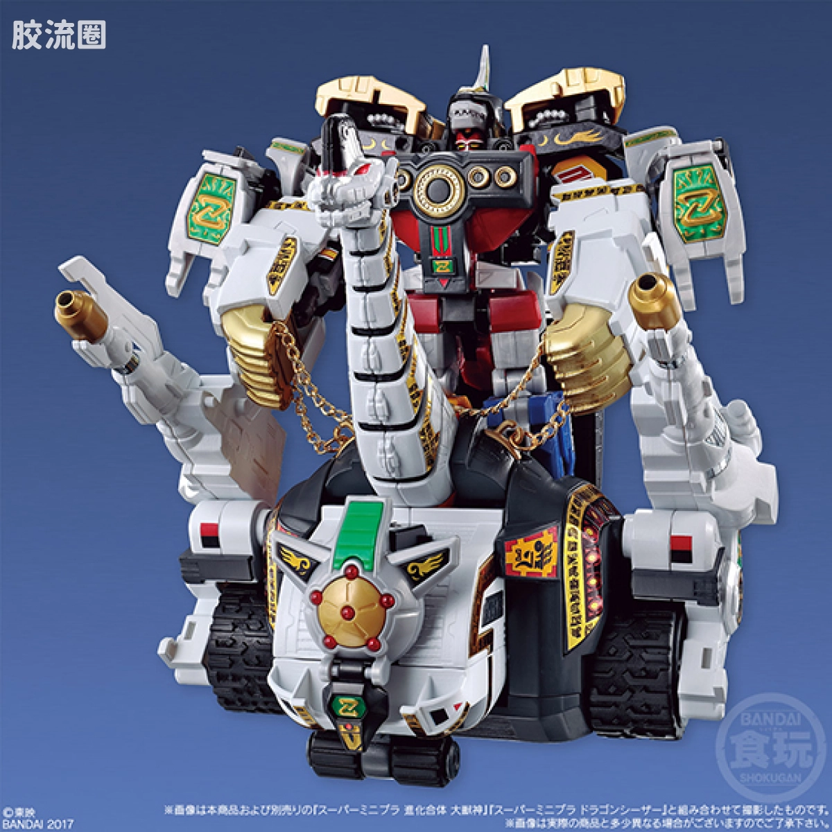 Super MiniPLA SMP 限定版 恐龙战队 兽骑神 雷龙王 - 图片