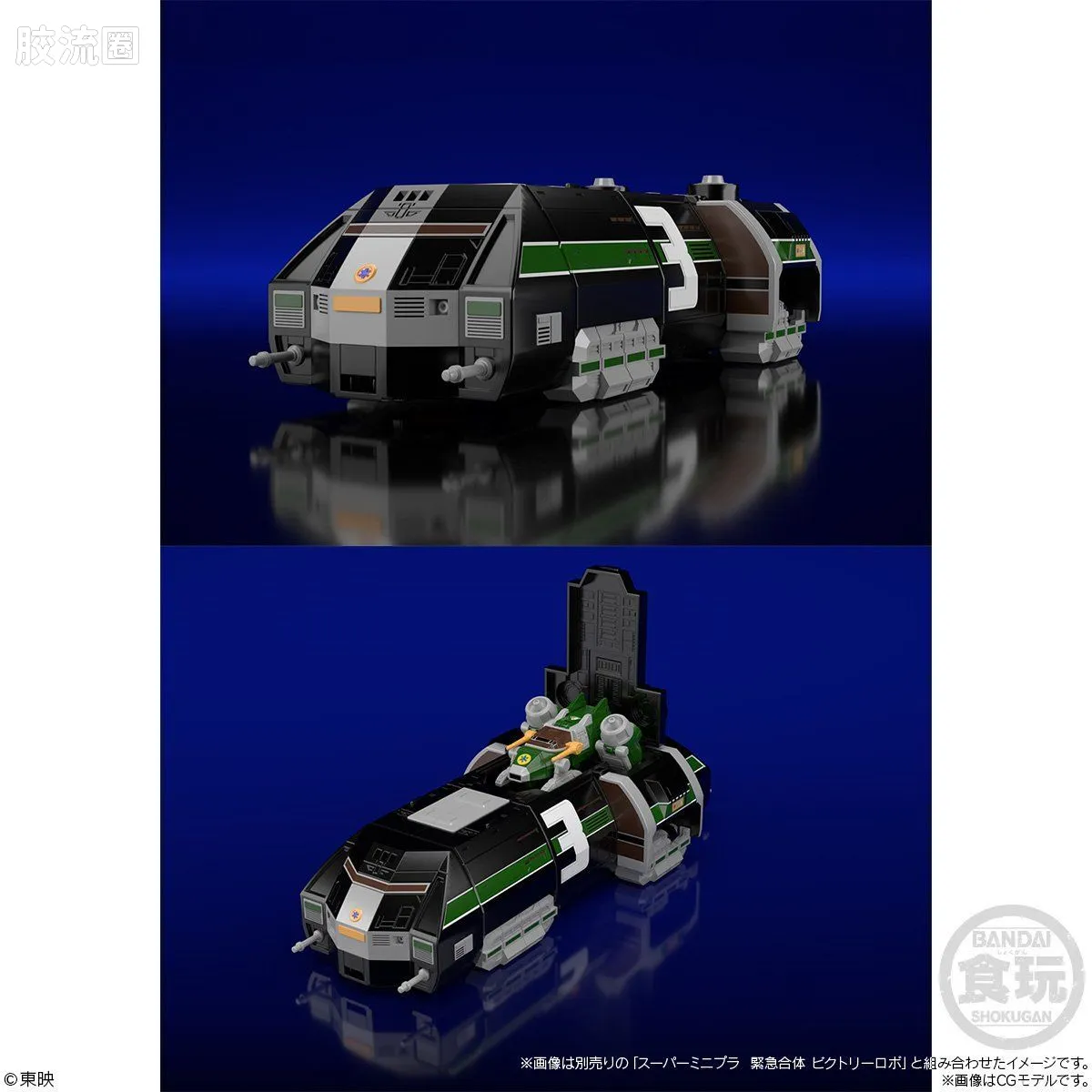Super MiniPLA SMP 限定版 连结合体 列车霸王 - 图片