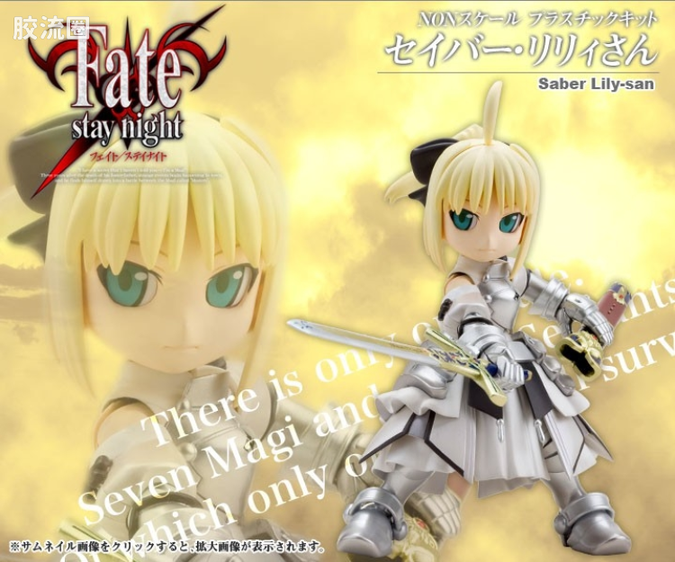寿屋综合拼装模型系列 人形综合 <Fate系列> saber lily - 图片