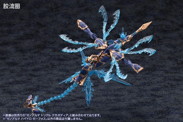 ARCA NADEA 异种阿尔玛系列 AS003 Hydro Zephos - 图片
