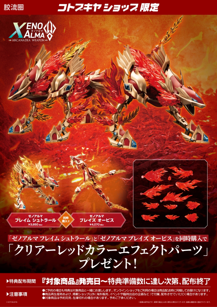 ARCA NADEA 异种阿尔玛系列 AS001 Flame Strahl - 图片