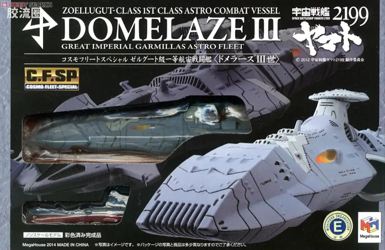 Mega House机甲综合系列 C.F.SP ゼルグート級一等航宙戦闘艦 ドメラーズＩＩＩ世
