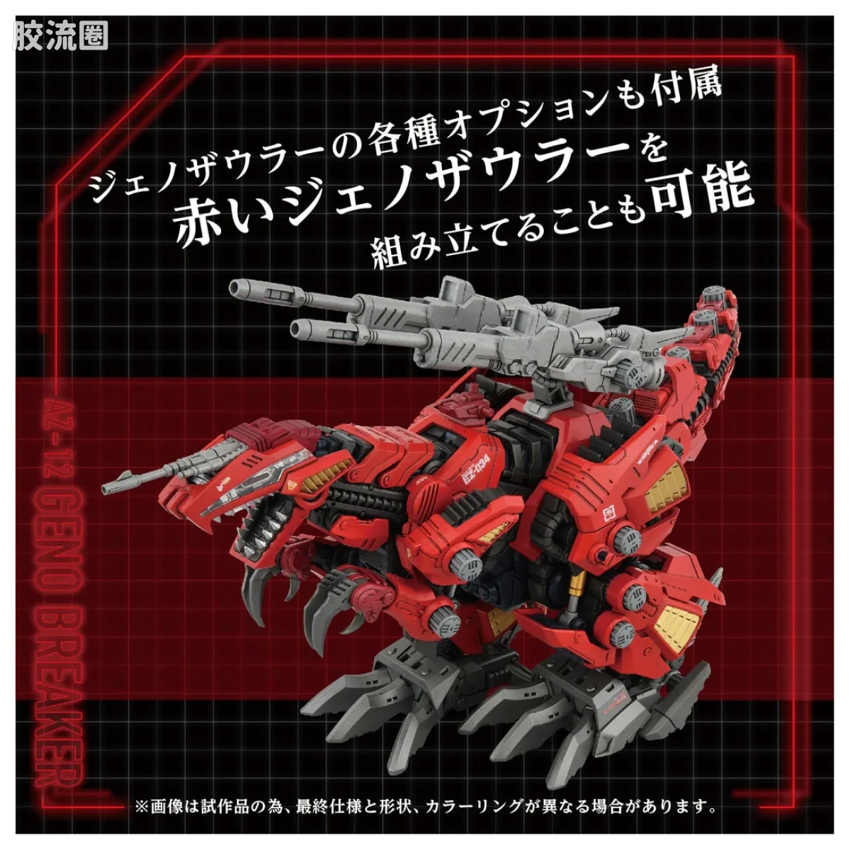 T-SPARK AZ 40周年纪念系列 AZ-12 强装虐杀龙 - 图片