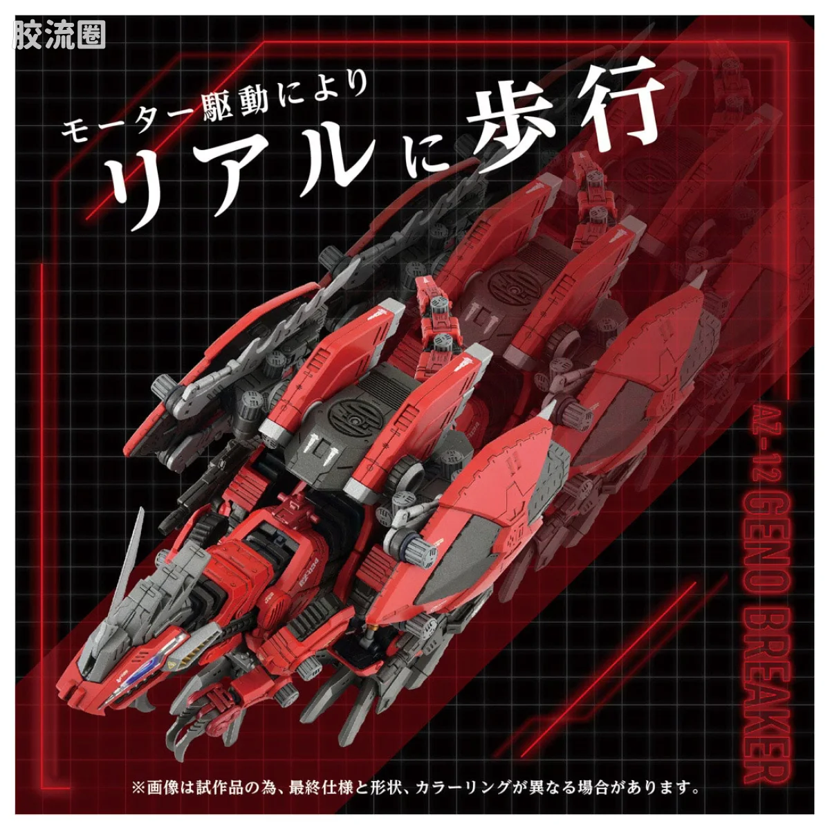 T-SPARK AZ 40周年纪念系列 AZ-12 强装虐杀龙 - 图片