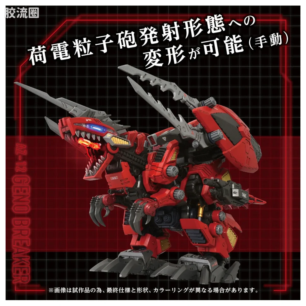 T-SPARK AZ 40周年纪念系列 AZ-12 强装虐杀龙 - 图片
