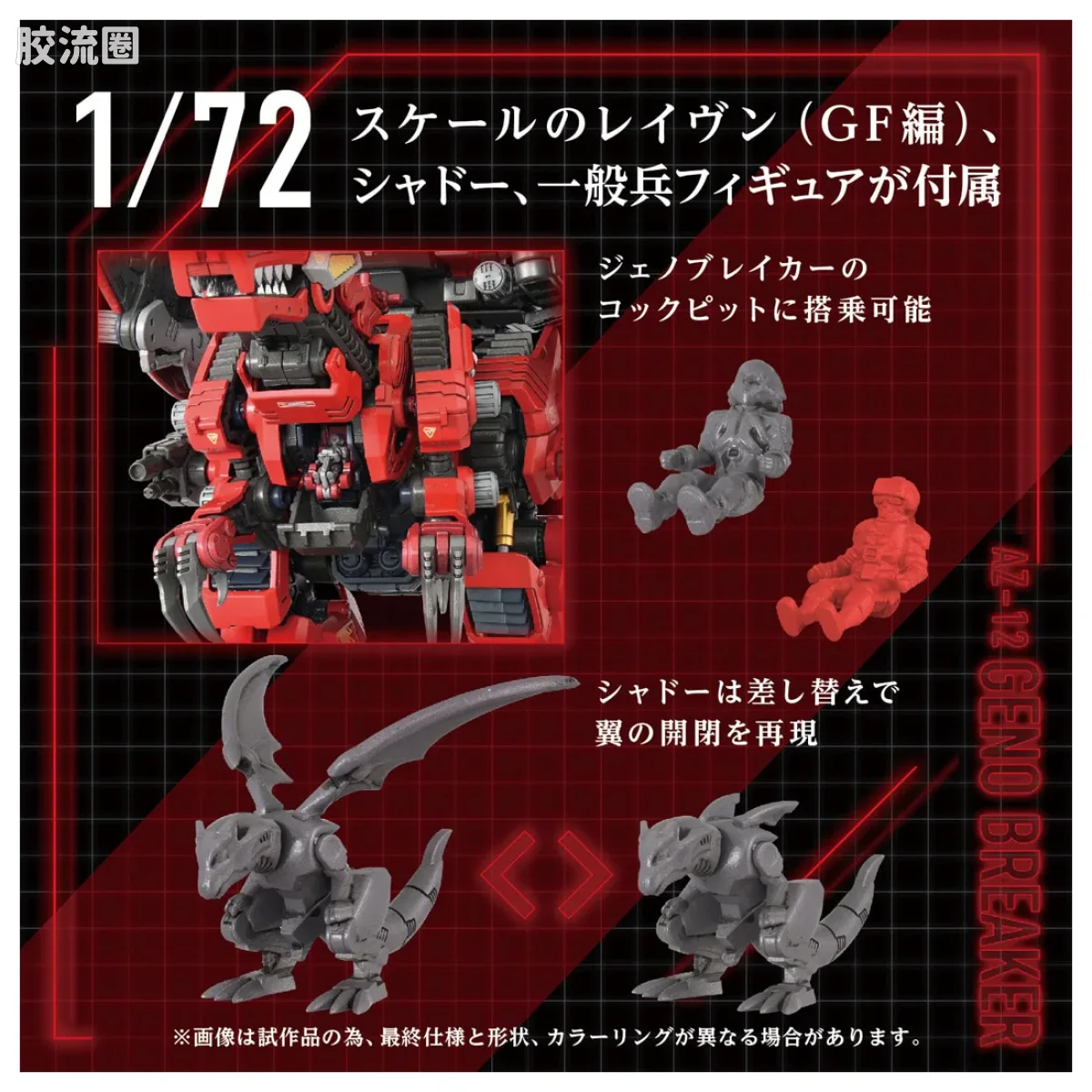 T-SPARK AZ 40周年纪念系列 AZ-12 强装虐杀龙 - 图片