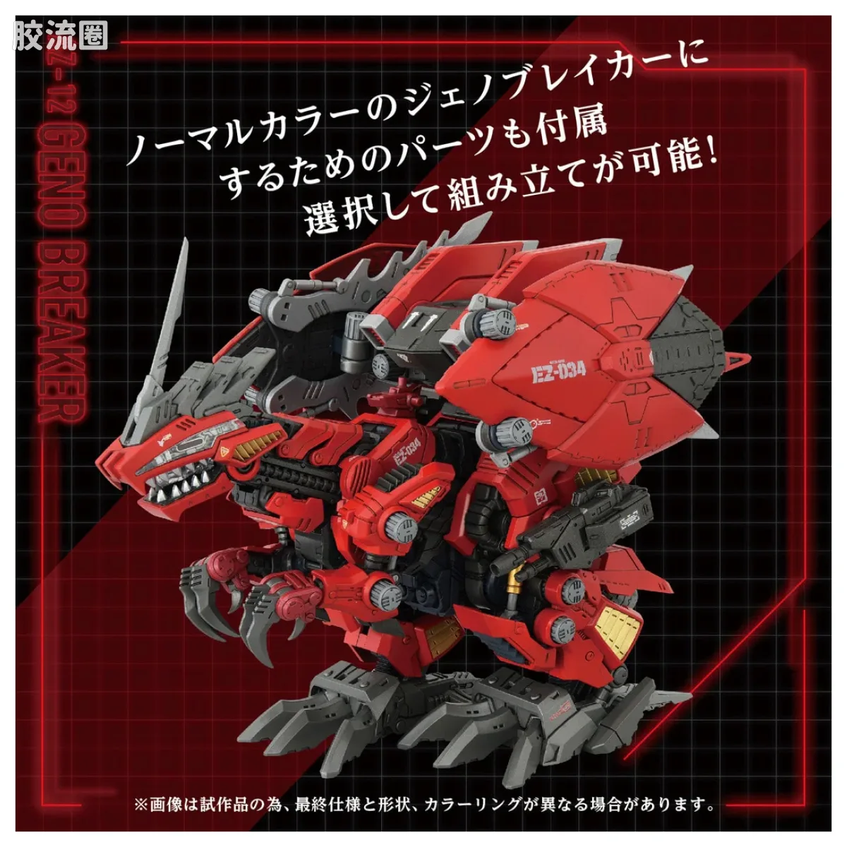 T-SPARK AZ 40周年纪念系列 AZ-12 强装虐杀龙 - 图片