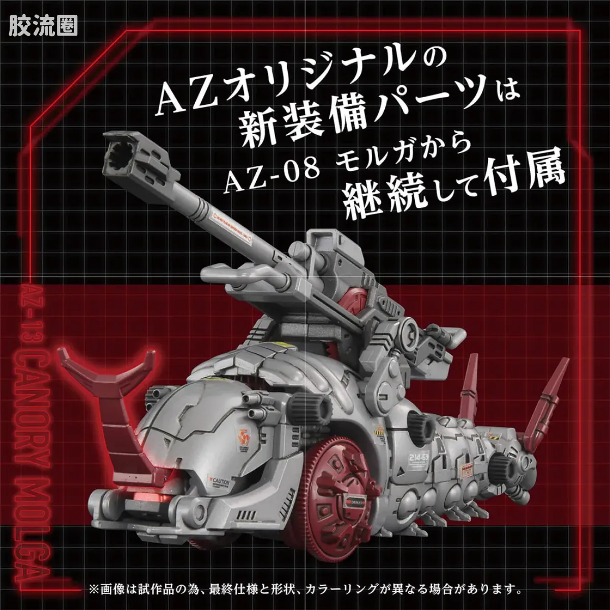 T-SPARK AZ 40周年纪念系列 AZ-13 加农炮鼹鼠 - 图片
