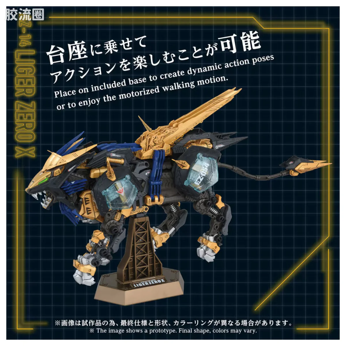 T-SPARK AZ 40周年纪念系列 AZ-14 零式长牙狮·伊克斯 - 图片