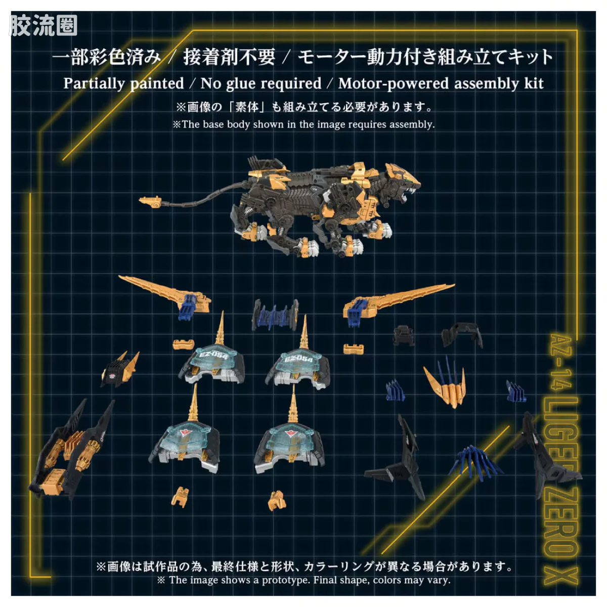 T-SPARK AZ 40周年纪念系列 AZ-14 零式长牙狮·伊克斯 - 图片