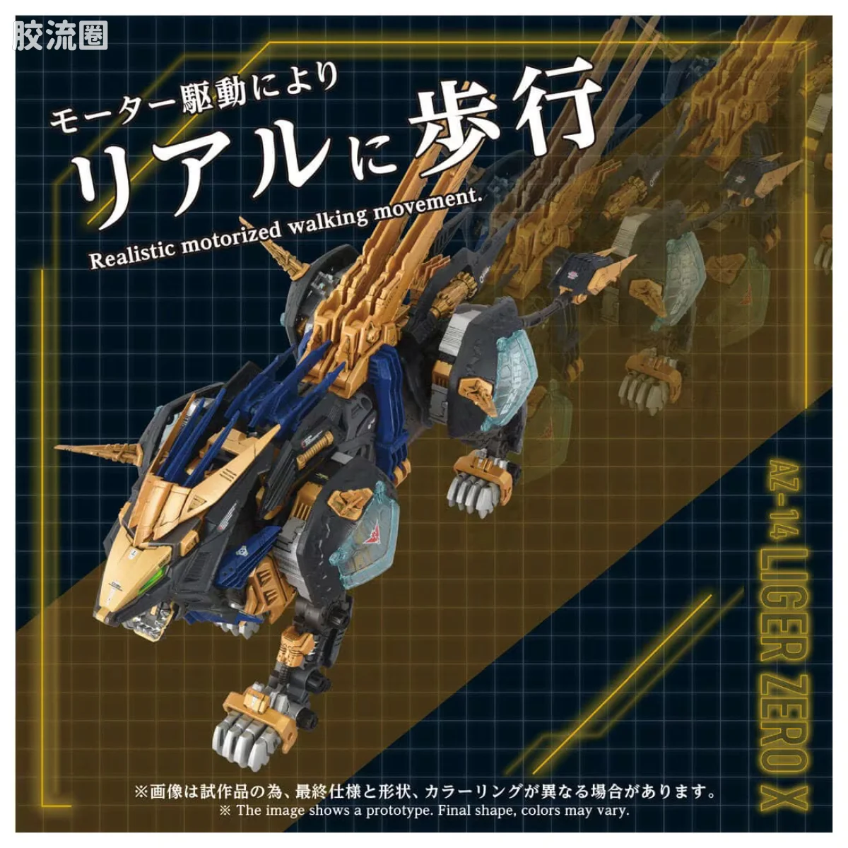 T-SPARK AZ 40周年纪念系列 AZ-14 零式长牙狮·伊克斯 - 图片