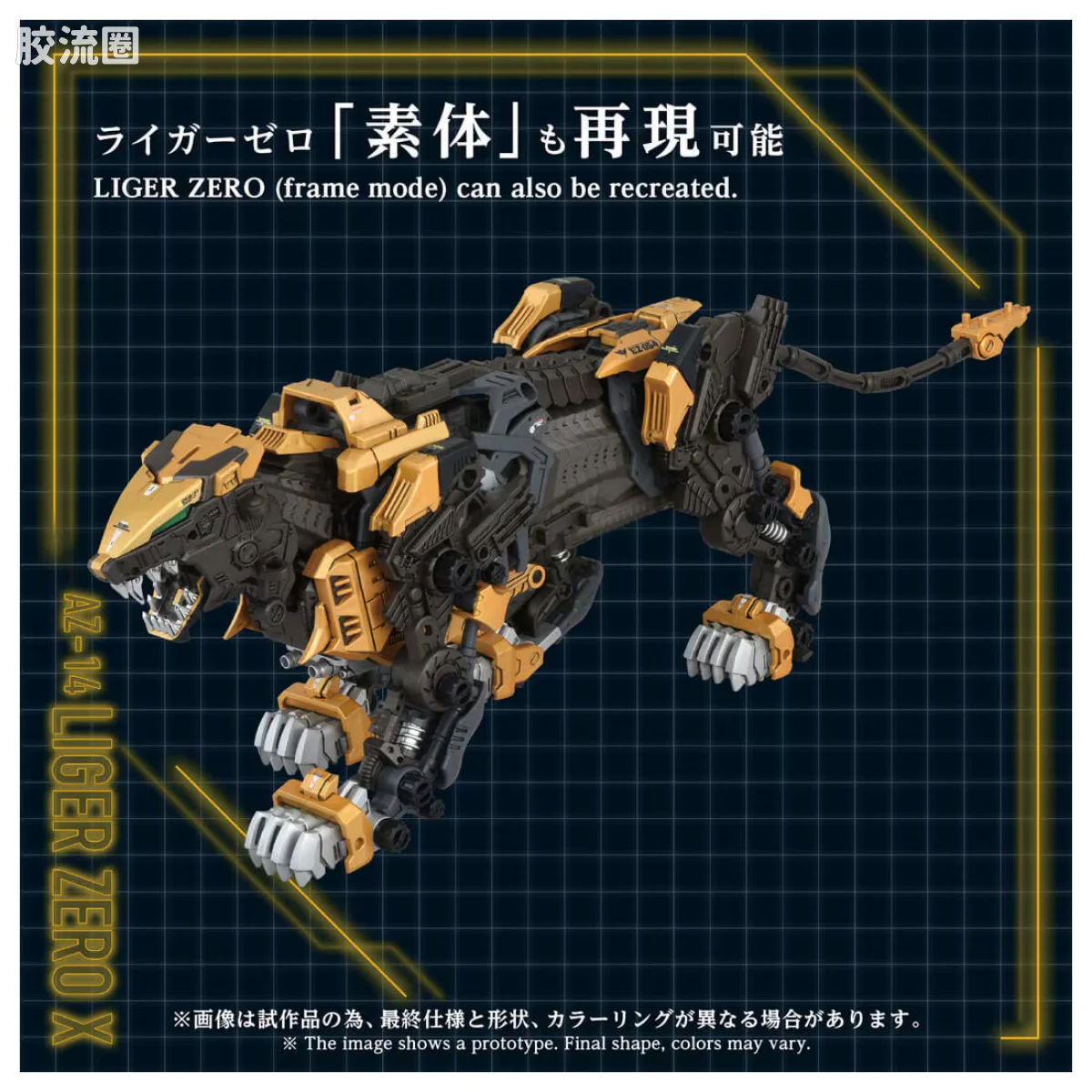 T-SPARK AZ 40周年纪念系列 AZ-14 零式长牙狮·伊克斯 - 图片