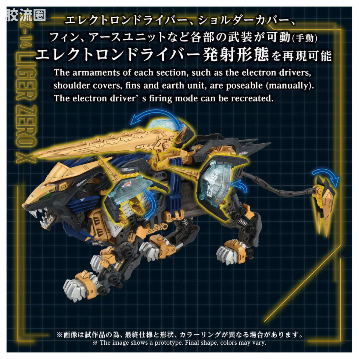 T-SPARK AZ 40周年纪念系列 AZ-14 零式长牙狮·伊克斯 - 图片