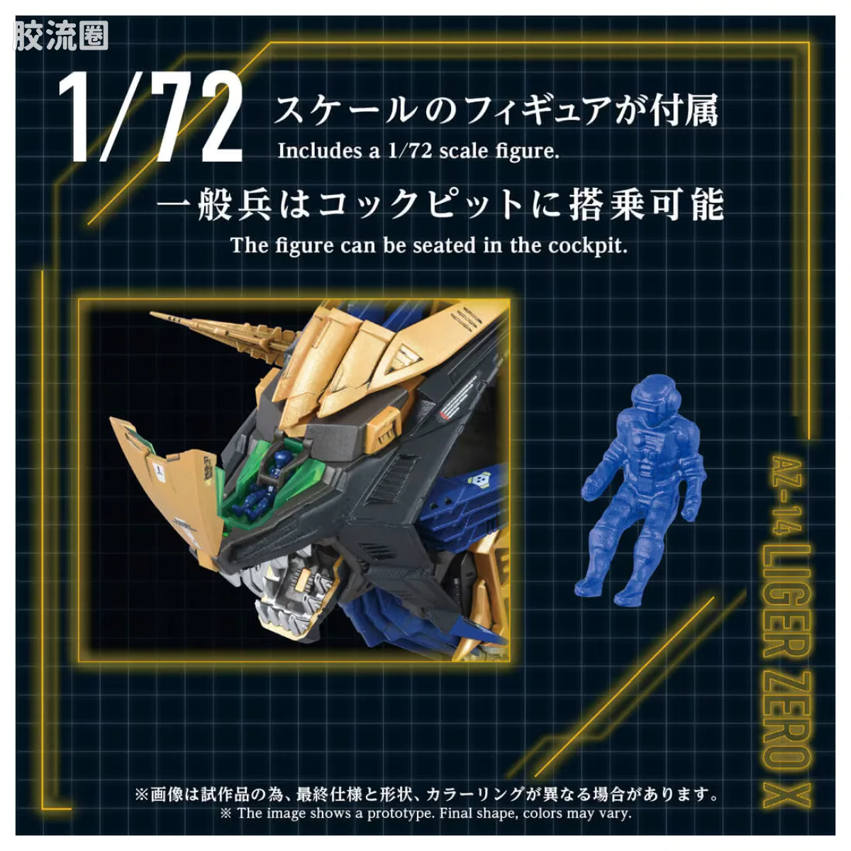 T-SPARK AZ 40周年纪念系列 AZ-14 零式长牙狮·伊克斯 - 图片