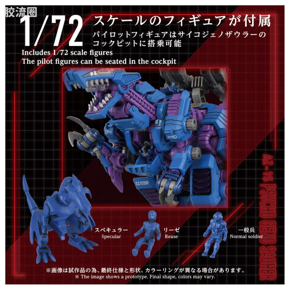 T-SPARK AZ 40周年纪念系列 AZ-15 念力爆龙 - 图片