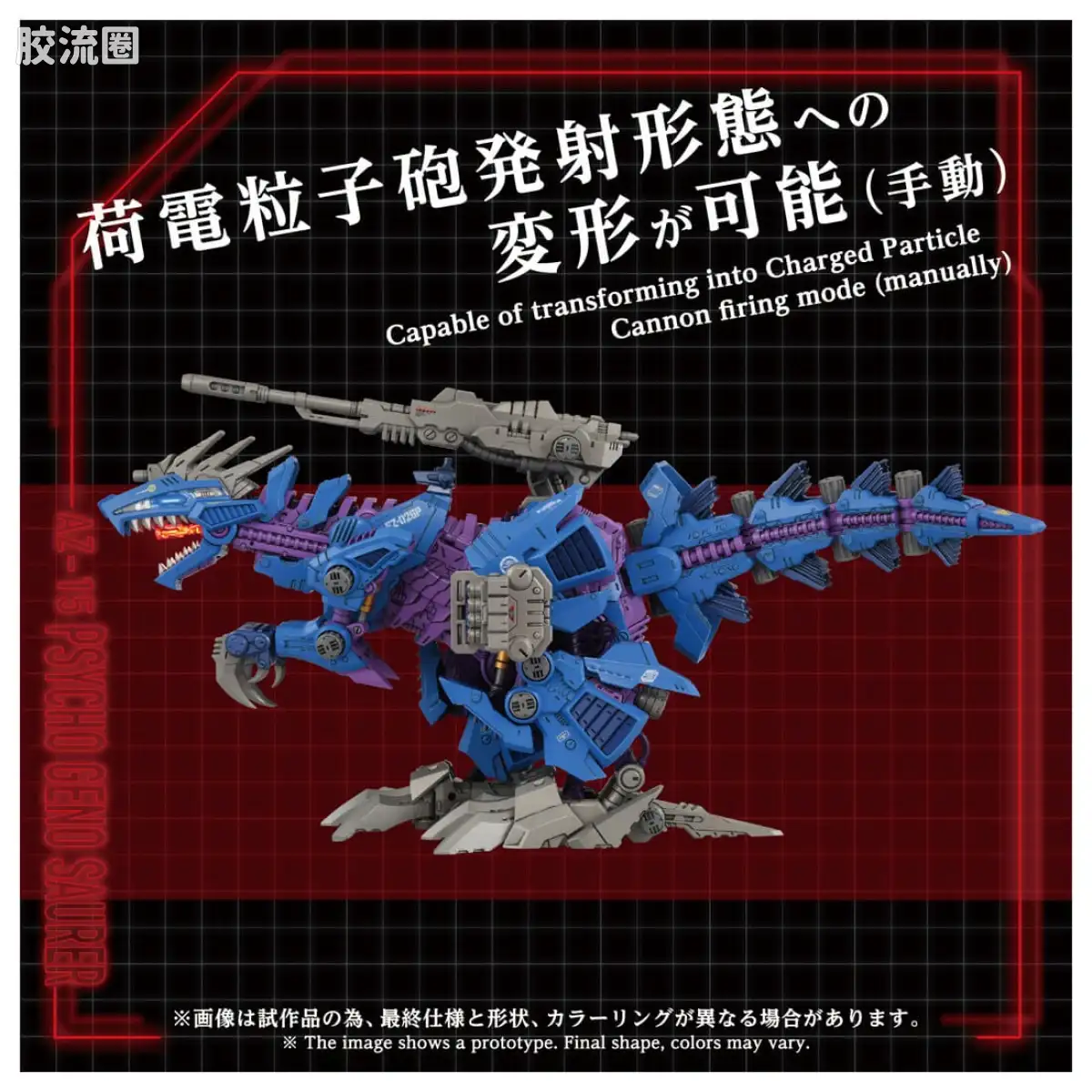 T-SPARK AZ 40周年纪念系列 AZ-15 念力爆龙 - 图片