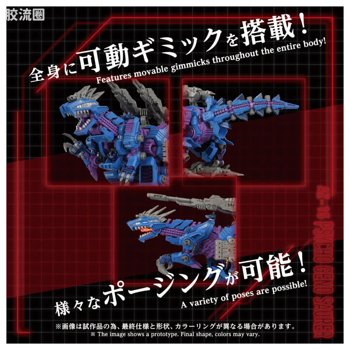 T-SPARK AZ 40周年纪念系列 AZ-15 念力爆龙 - 图片