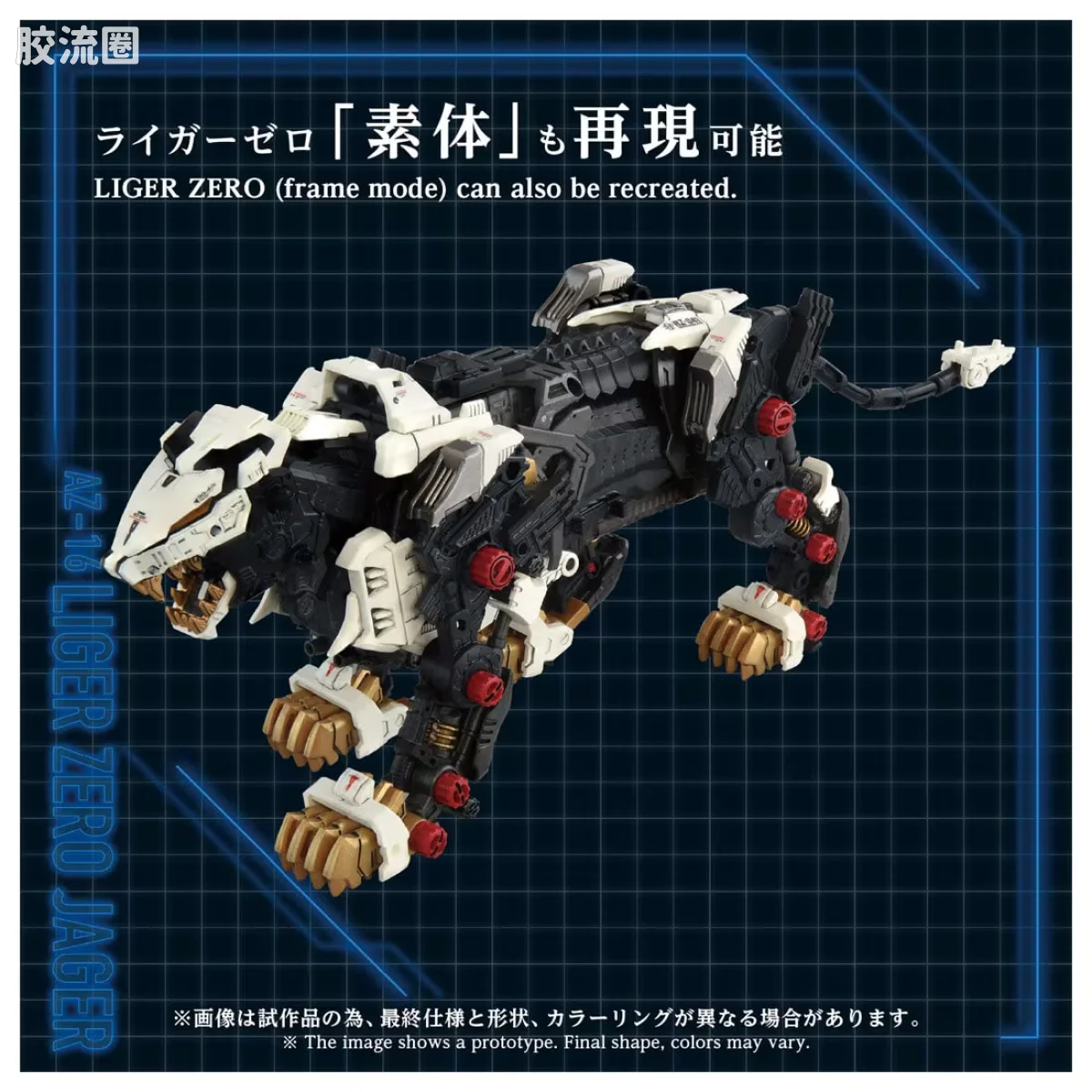 T-SPARK AZ 40周年纪念系列 AZ-16 零式长牙狮·耶格 - 图片