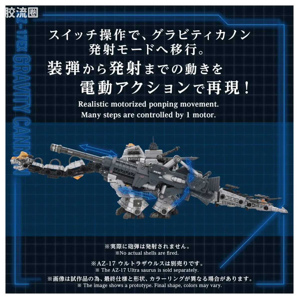 T-SPARK AZ 40周年纪念系列 AZ-17EX 超级腕龙专用 重力炮 - 图片