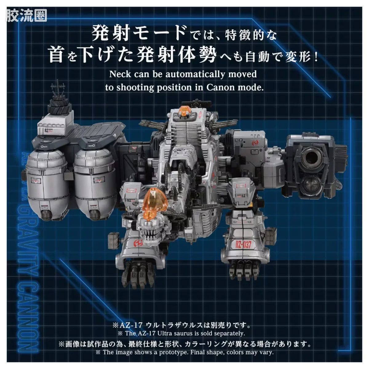 T-SPARK AZ 40周年纪念系列 AZ-17EX 超级腕龙专用 重力炮 - 图片