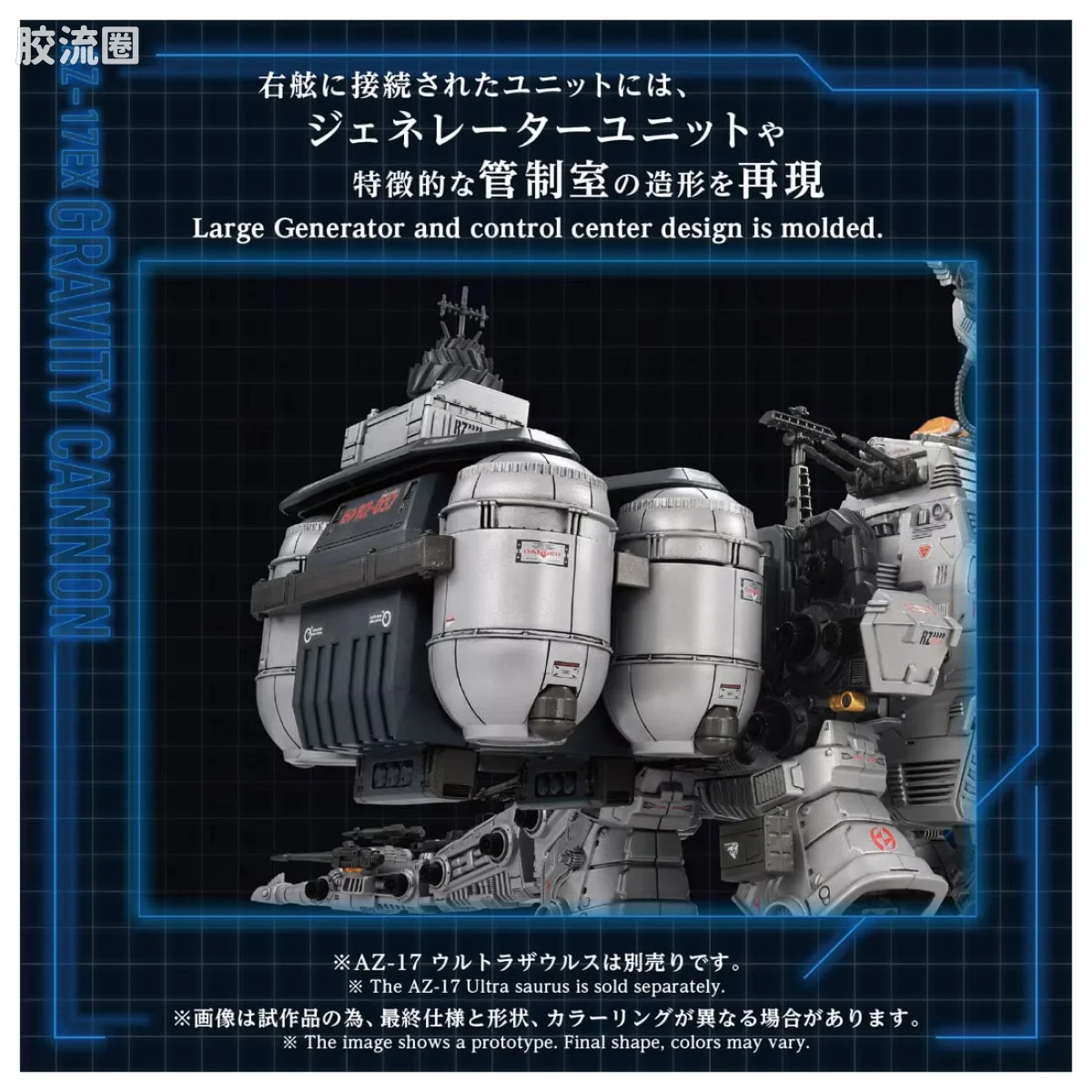 T-SPARK AZ 40周年纪念系列 AZ-17EX 超级腕龙专用 重力炮 - 图片
