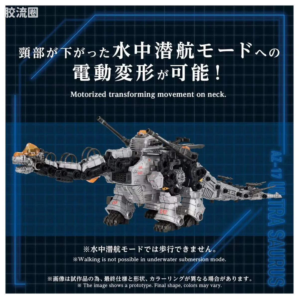 T-SPARK AZ 40周年纪念系列 AZ-17 超级腕龙 - 图片