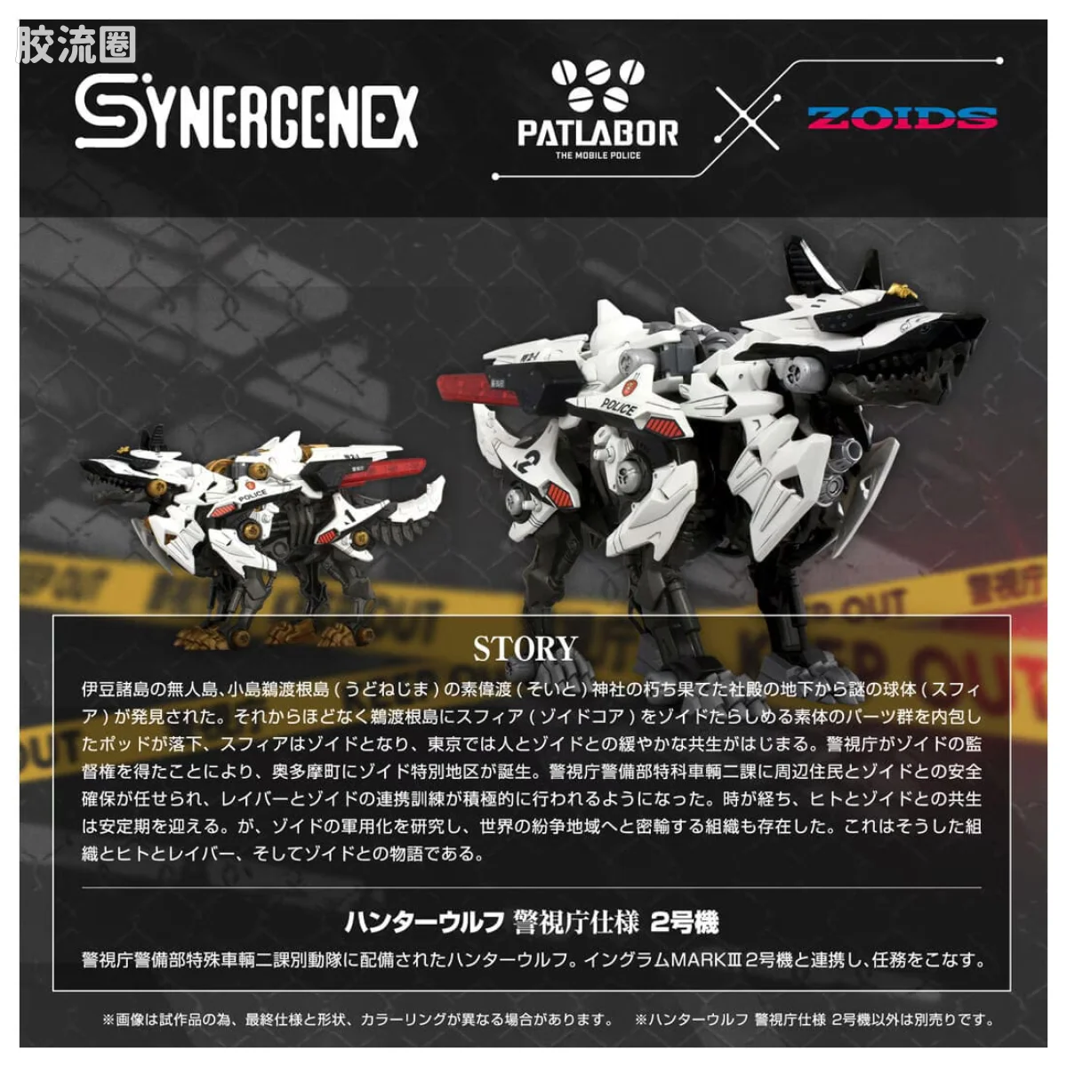 T-SPARK SYNERGENEX 猎狼兽 警视厅版 2号机 - 图片