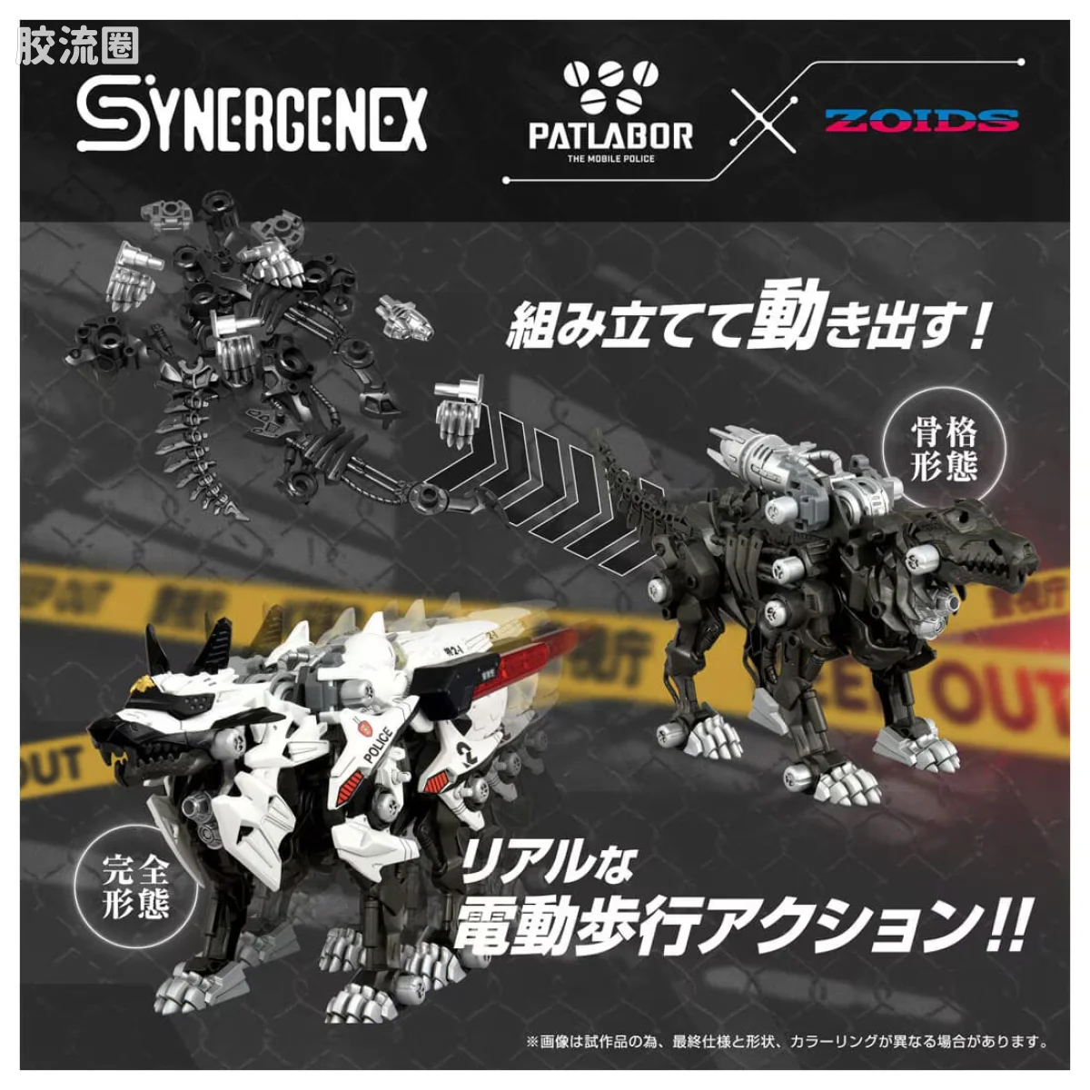 T-SPARK SYNERGENEX 猎狼兽 警视厅版 2号机 - 图片