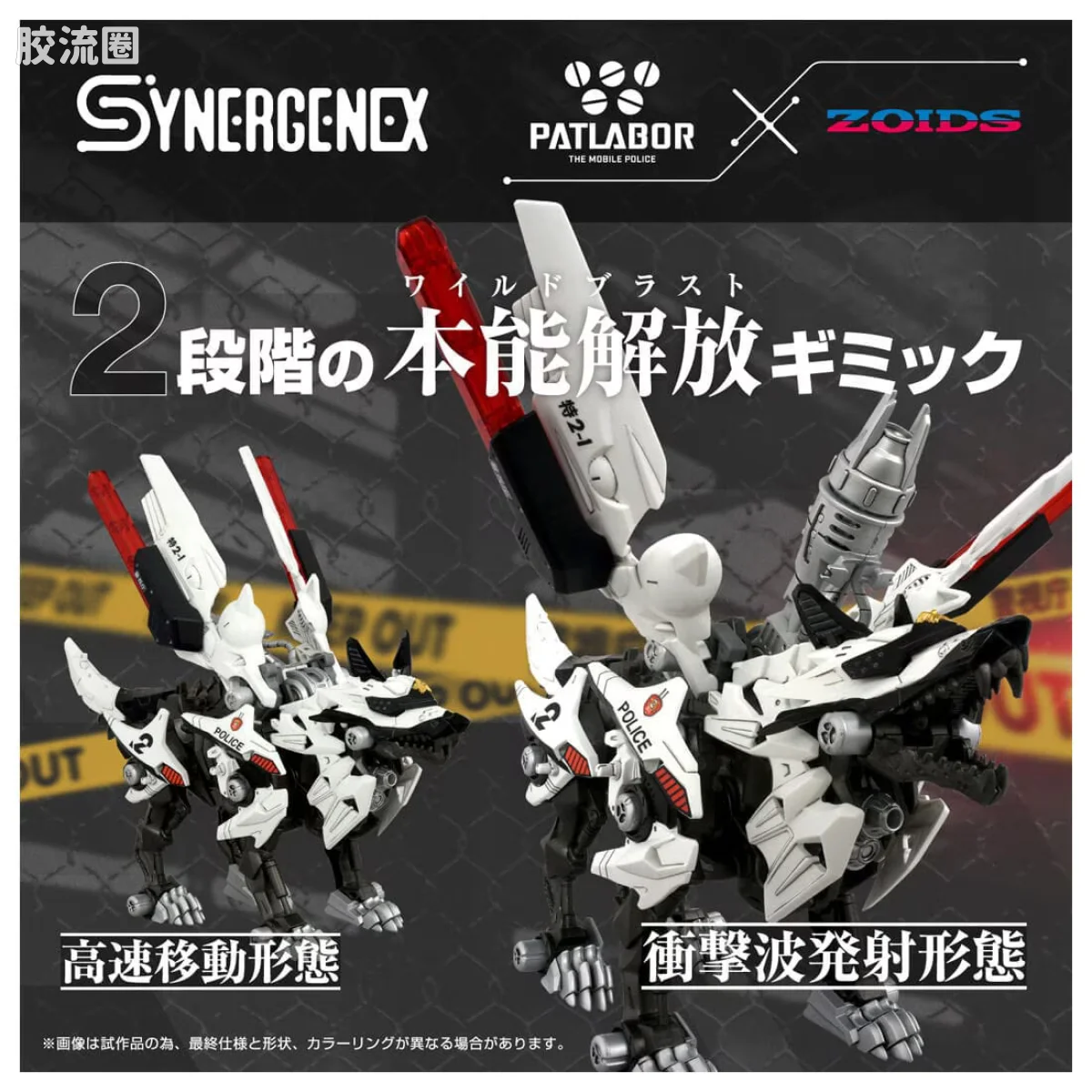 T-SPARK SYNERGENEX 猎狼兽 警视厅版 2号机 - 图片