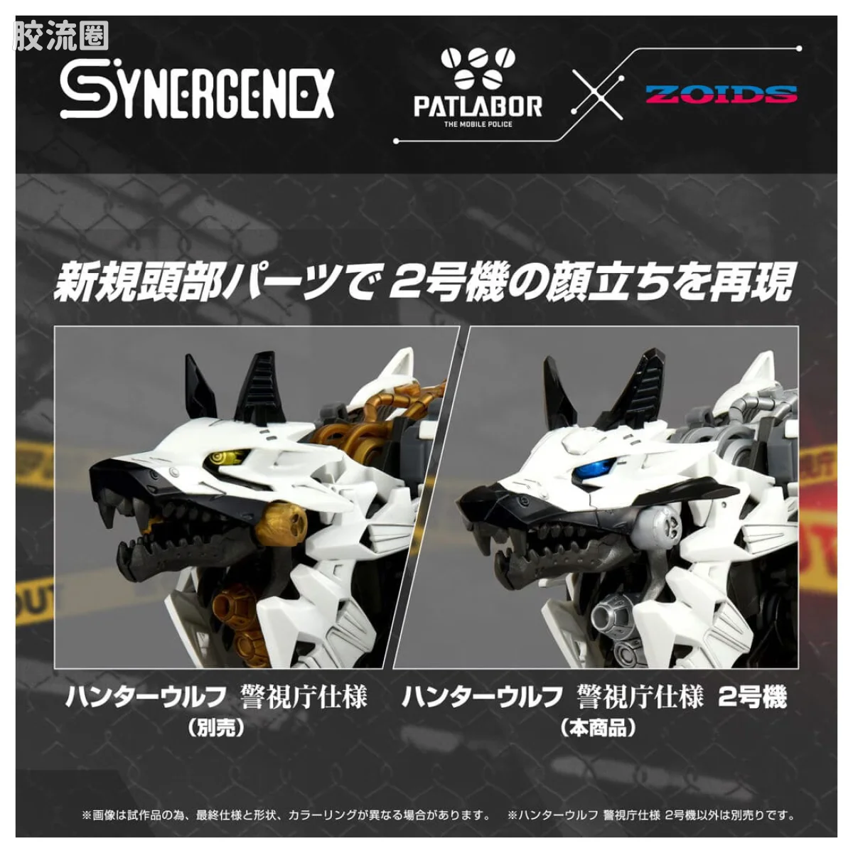 T-SPARK SYNERGENEX 猎狼兽 警视厅版 2号机 - 图片