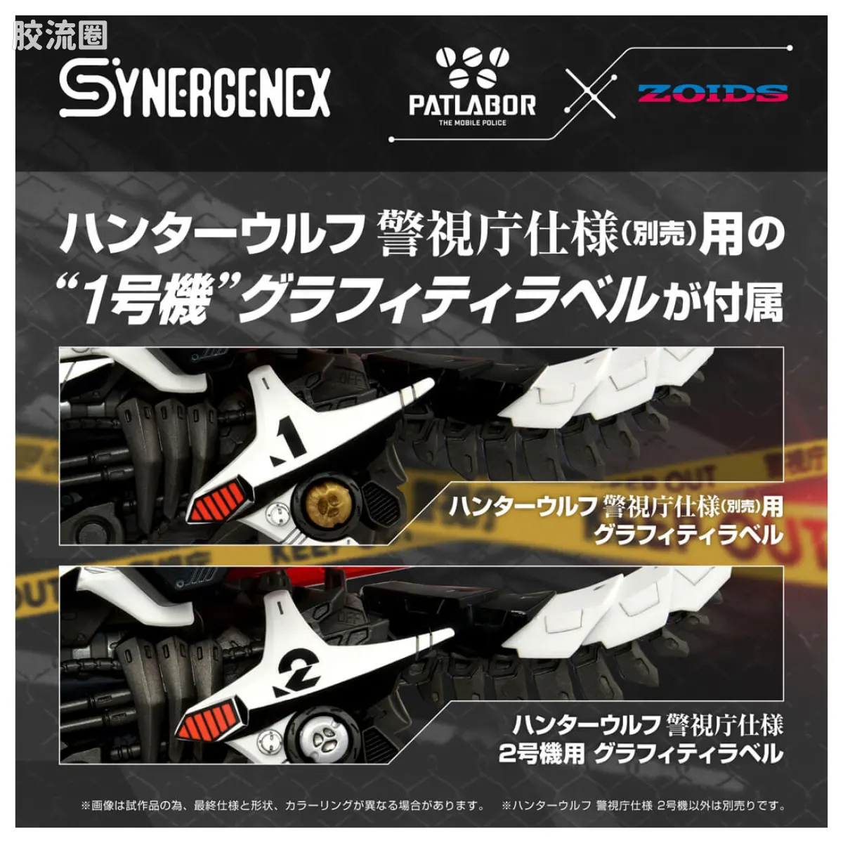 T-SPARK SYNERGENEX 猎狼兽 警视厅版 2号机 - 图片