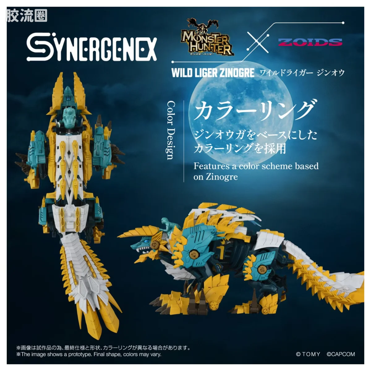T-SPARK SYNERGENEX 荒野长牙狮雷狼龙 - 图片