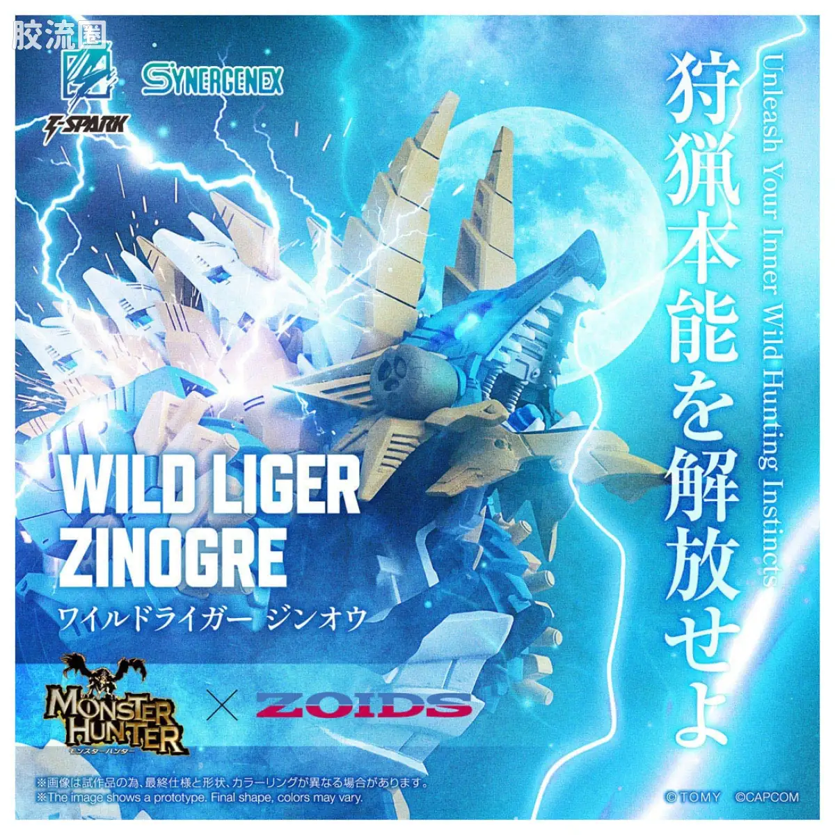 T-SPARK SYNERGENEX 荒野长牙狮雷狼龙 - 图片