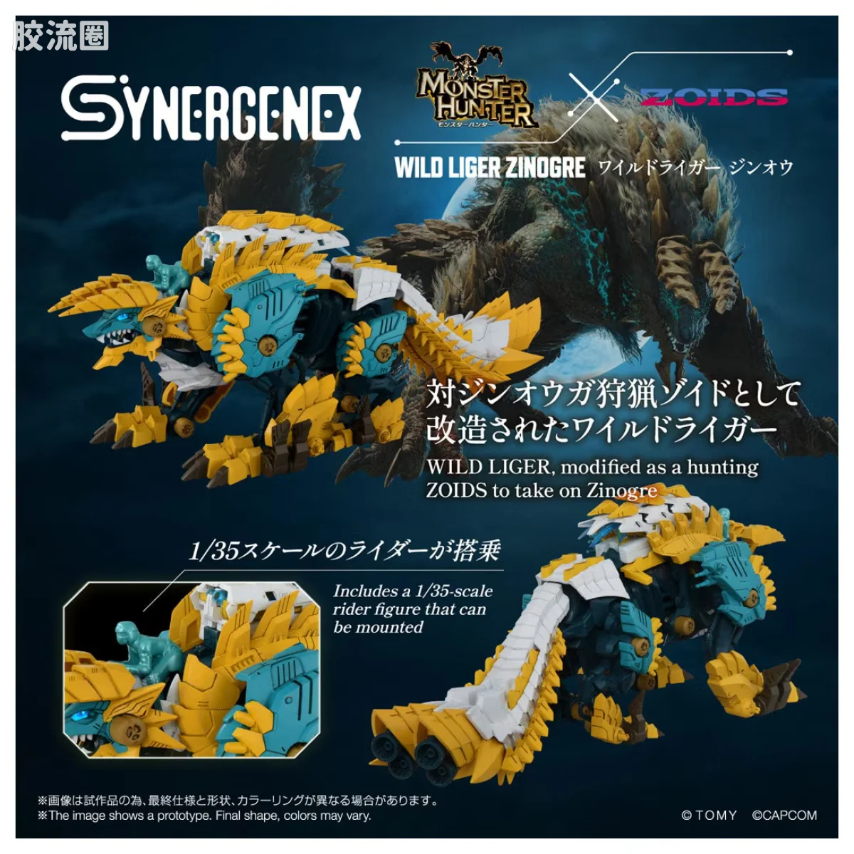 T-SPARK SYNERGENEX 荒野长牙狮雷狼龙 - 图片