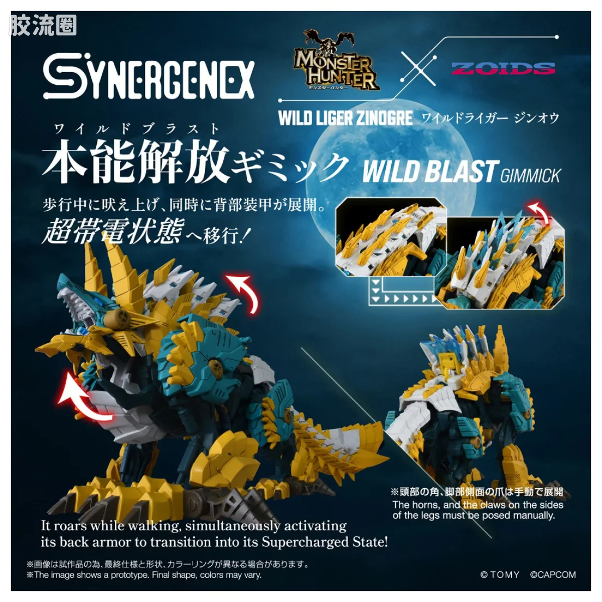 T-SPARK SYNERGENEX 荒野长牙狮雷狼龙 - 图片