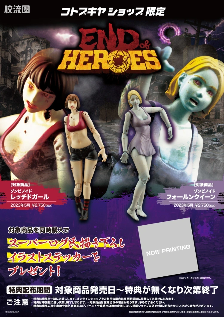 寿屋综合拼装模型系列 END OF HEROES 僵尸落难女孩 - 图片