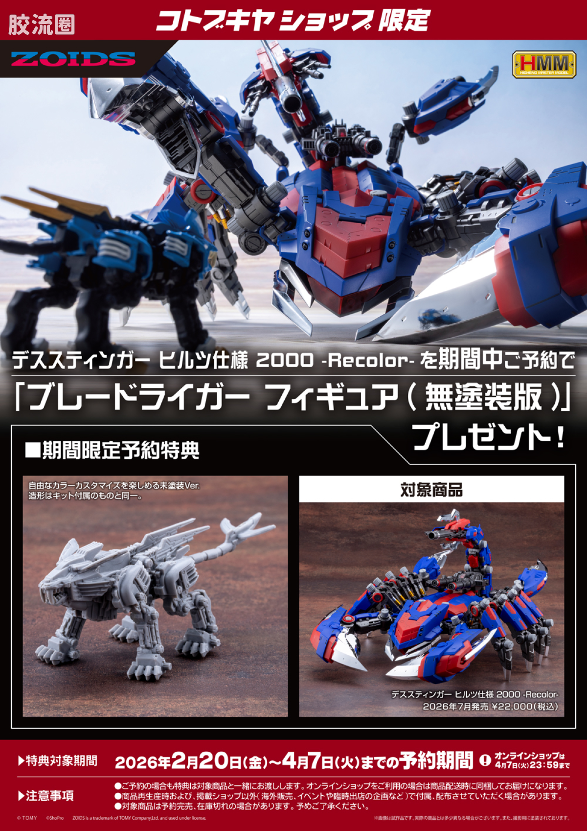 寿屋机兽起源 限定及特别版 死亡毒蝎 2000 -Recolor- - 图片