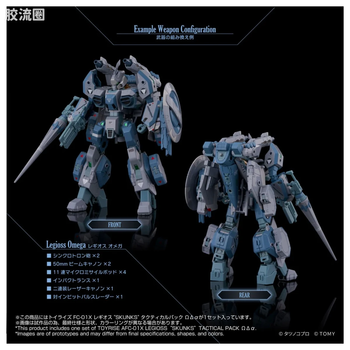 T-SPARK TOYRISE AFC-01X 雷吉欧斯“SKUNKs” 战术套 ΩΔα - 图片