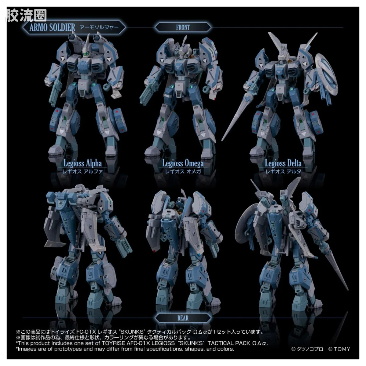 T-SPARK TOYRISE AFC-01X 雷吉欧斯“SKUNKs” 战术套 ΩΔα - 图片