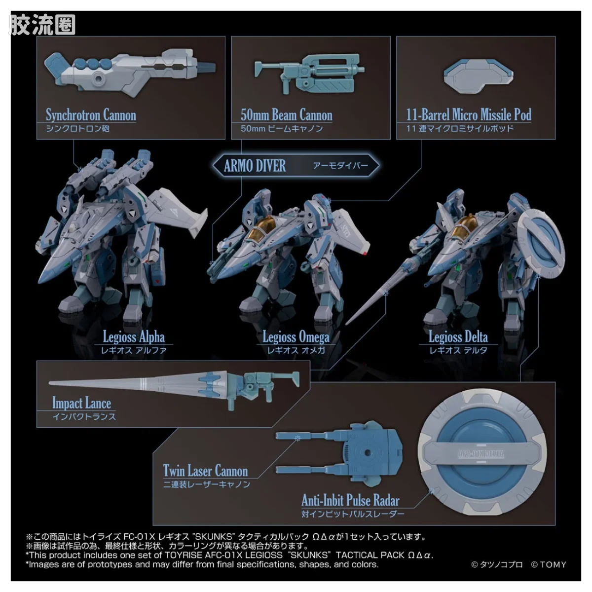 T-SPARK TOYRISE AFC-01X 雷吉欧斯“SKUNKs” 战术套 ΩΔα - 图片