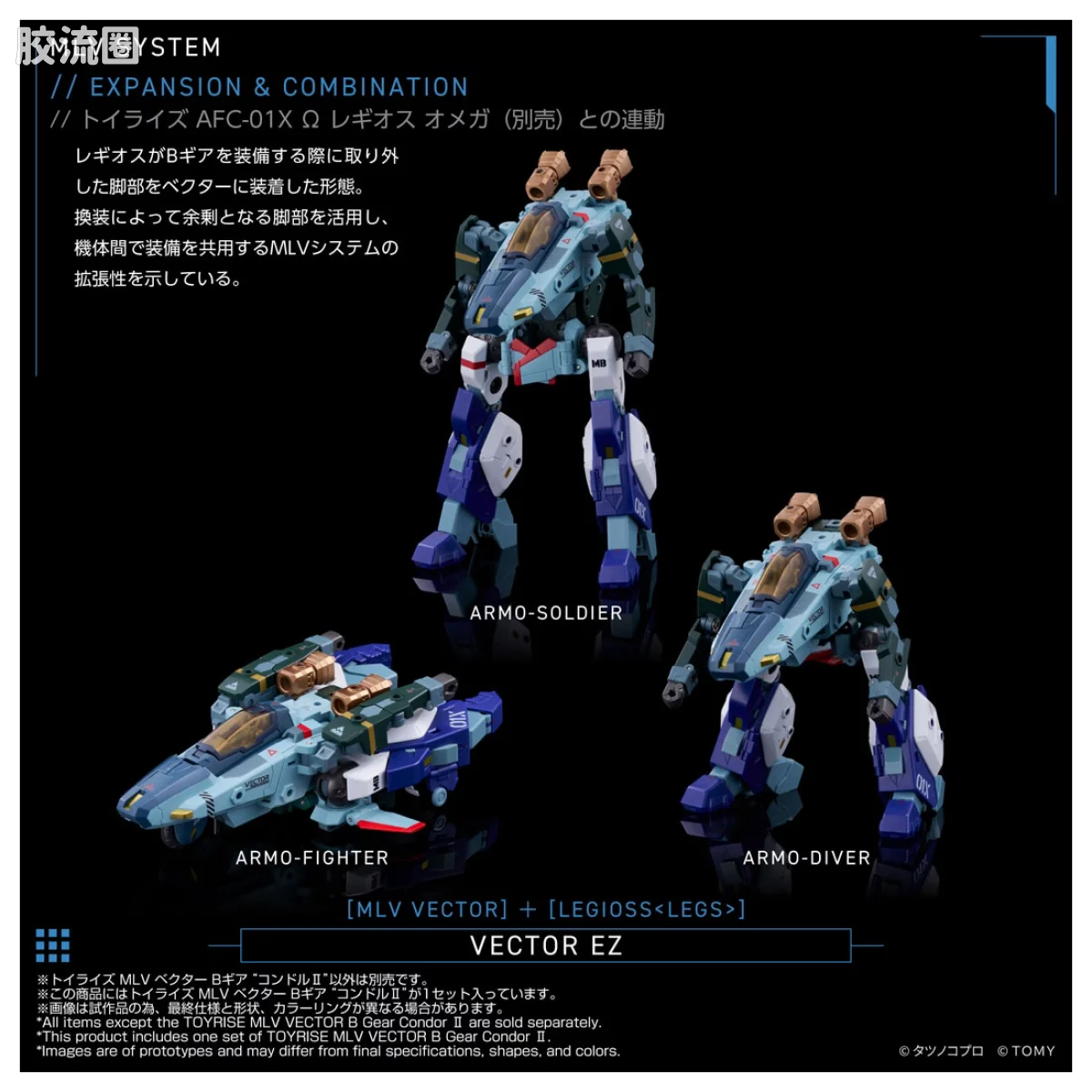 T-SPARK TOYRISE MLV 矢量 B装备 “神鹰II” - 图片