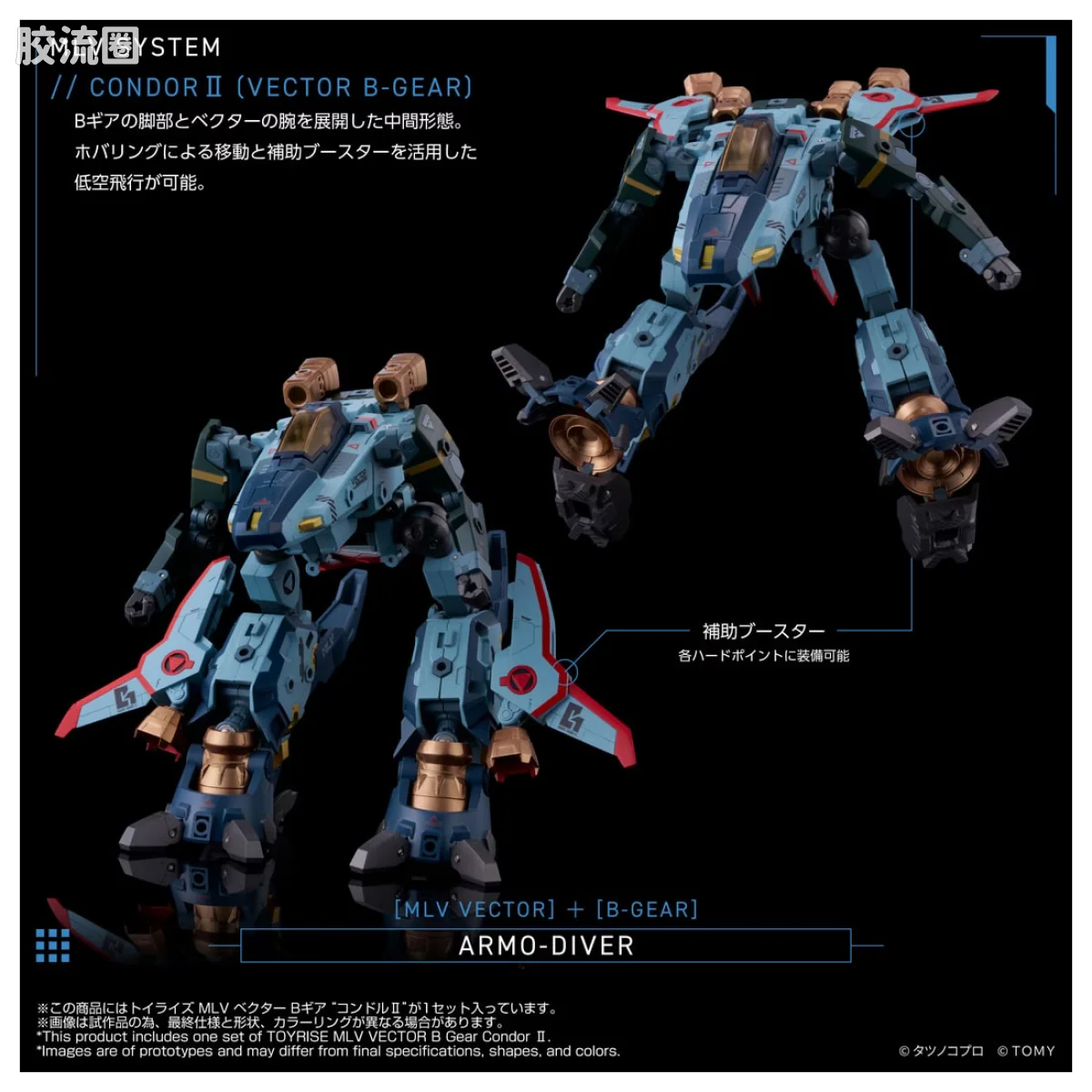 T-SPARK TOYRISE MLV 矢量 B装备 “神鹰II” - 图片
