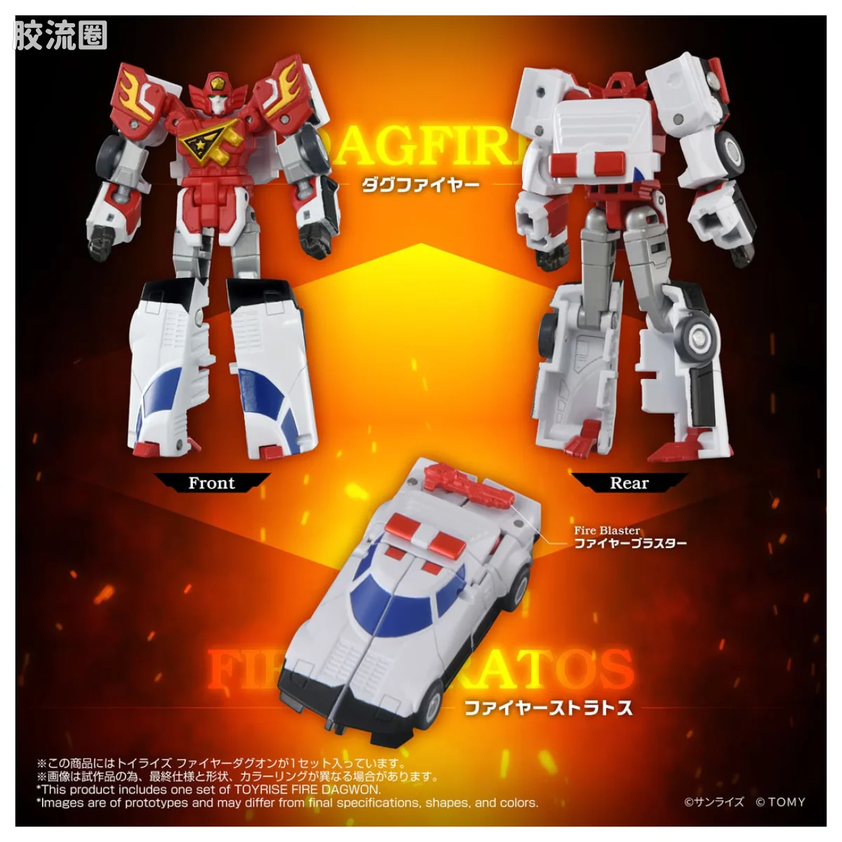 T-SPARK TOYRISE 火焰达古奥 - 图片