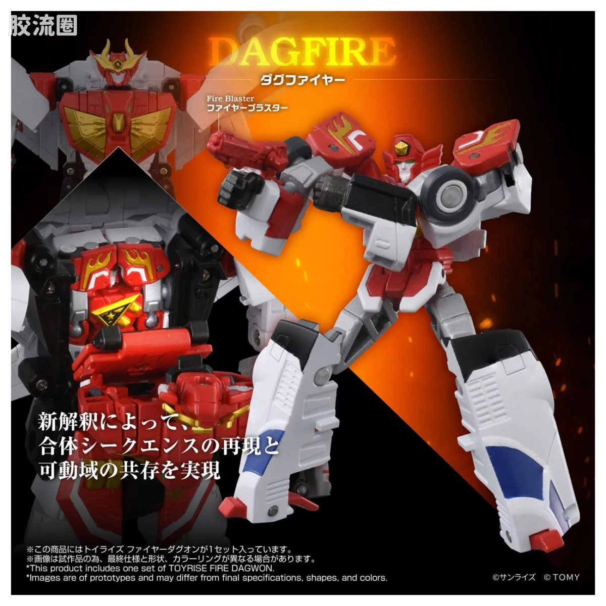T-SPARK TOYRISE 火焰达古奥 - 图片